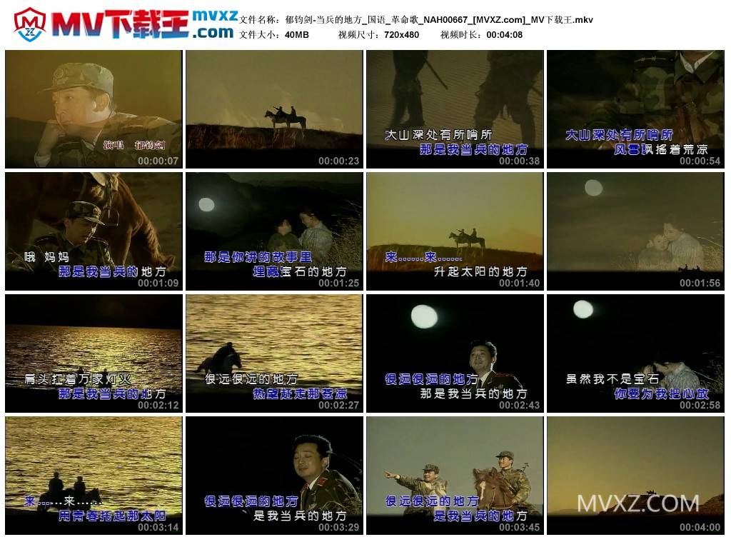 郁钧剑-当兵的地方_国语_革命歌_NAH00667